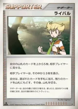 Rival 「DIALGA_LVX_CONSTRUCTED_STANDARD_DECK No. 025」「JP」
